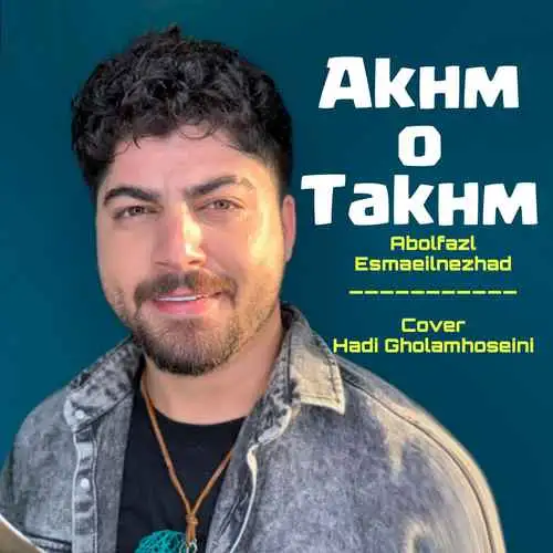 اخم و تخم